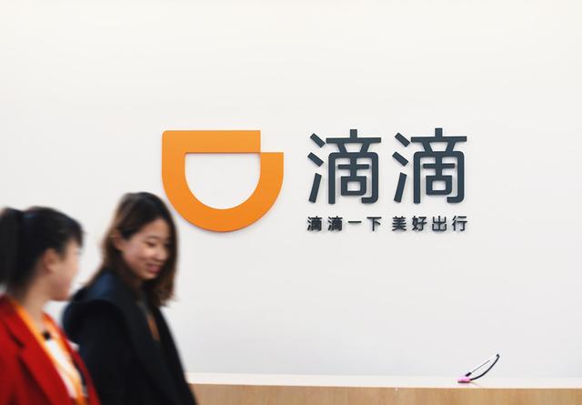 國資頻頻投資滴滴出行,因為這是一樁穩賺不賠的生意?